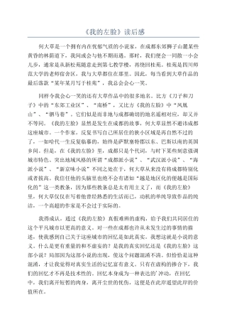 《我的左脸》读后感