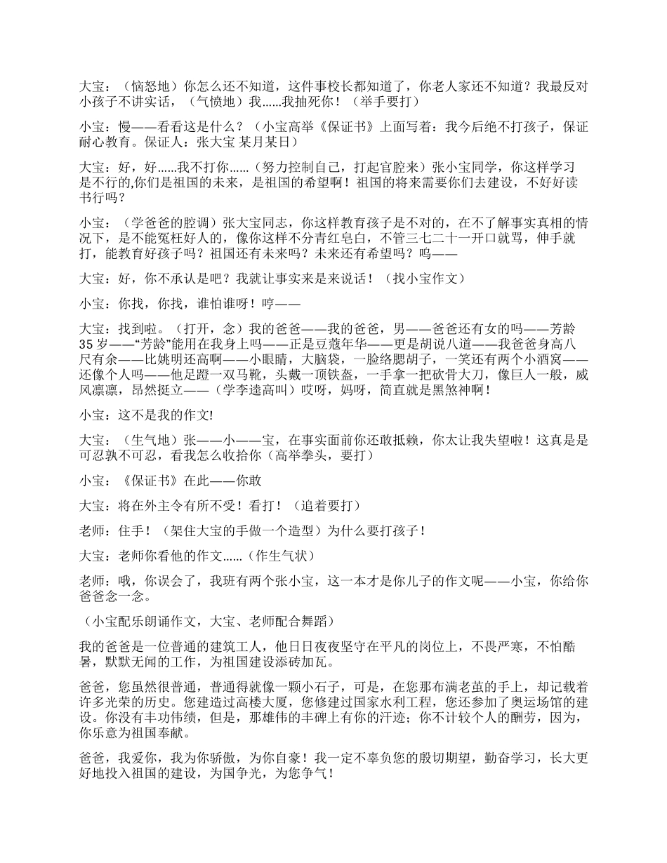 《我的爸爸》校园剧本_第2页