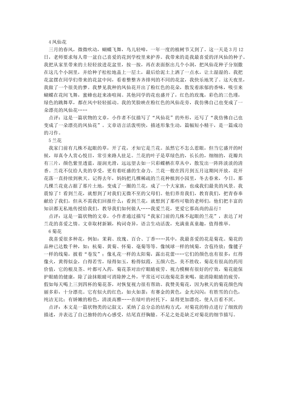 《我的植物朋友》作文评语_第2页