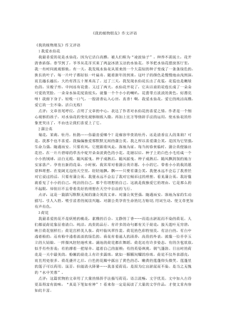 《我的植物朋友》作文评语