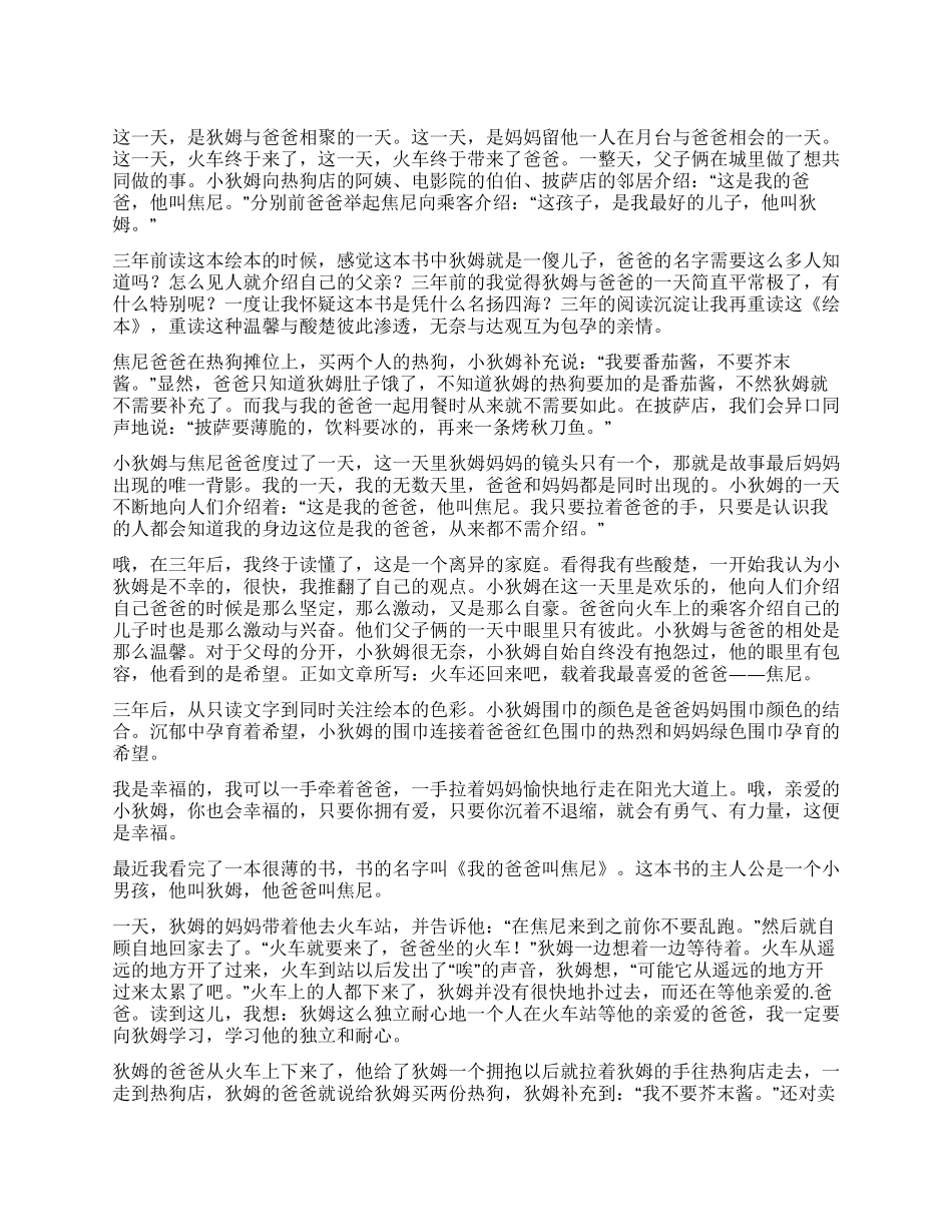 《我的爸爸叫焦尼》读后感_第1页