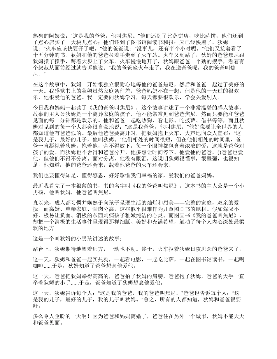 《我的爸爸叫焦尼》读后感_第2页