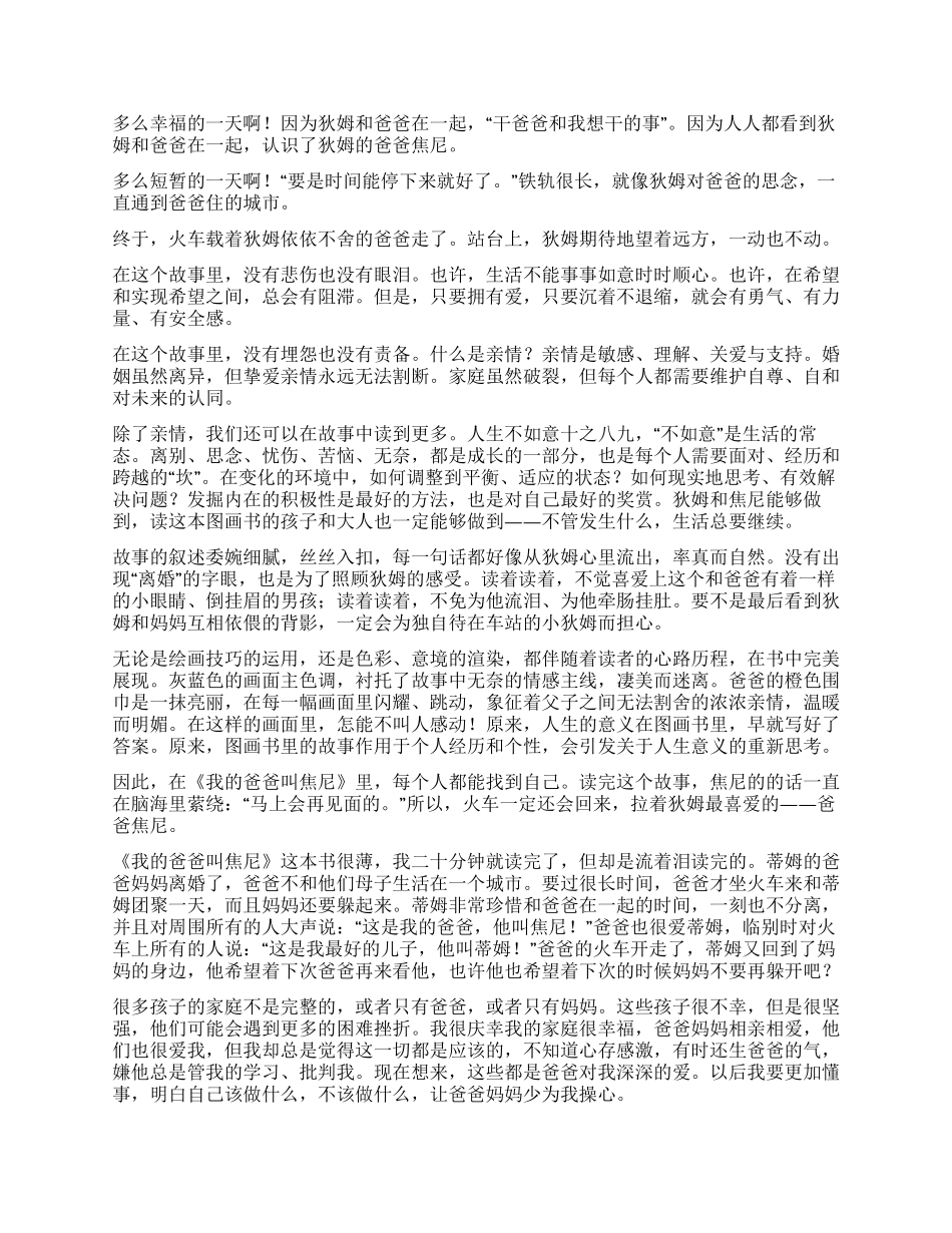 《我的爸爸叫焦尼》读后感_第3页
