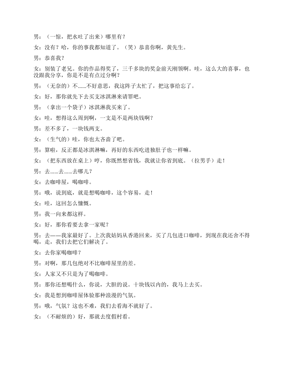 《我的男吝啬友》男女友之间的吝啬趣事_第2页