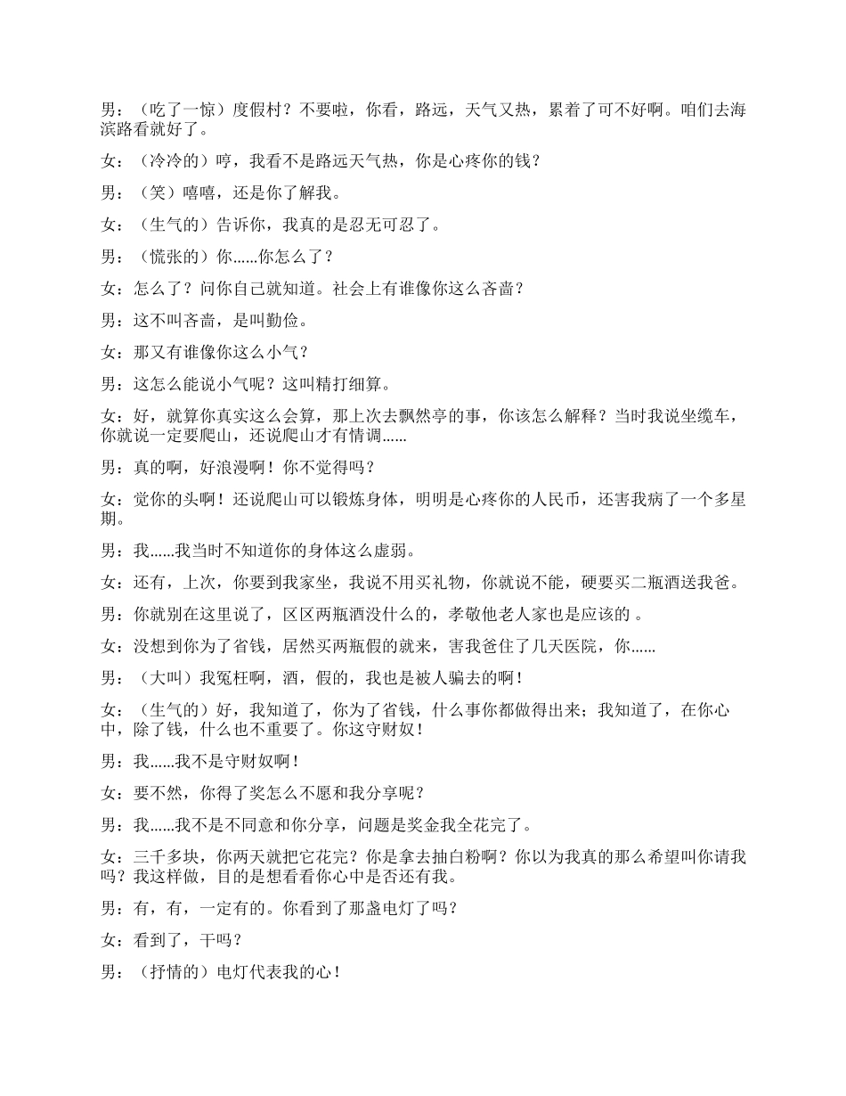 《我的男吝啬友》男女友之间的吝啬趣事_第3页