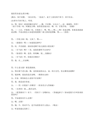 《我的男吝啬友》男女友之间的吝啬趣事