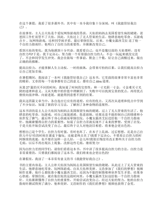 《我能管好我自己》读后感5篇