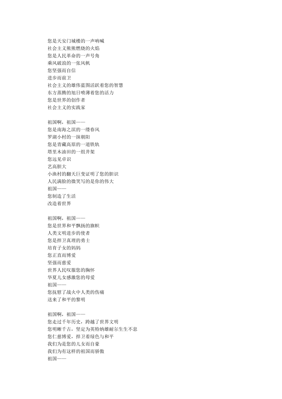 《我的祖国》朗诵稿_第2页