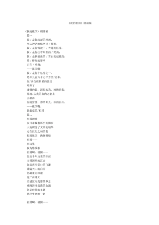 《我的祖国》朗诵稿
