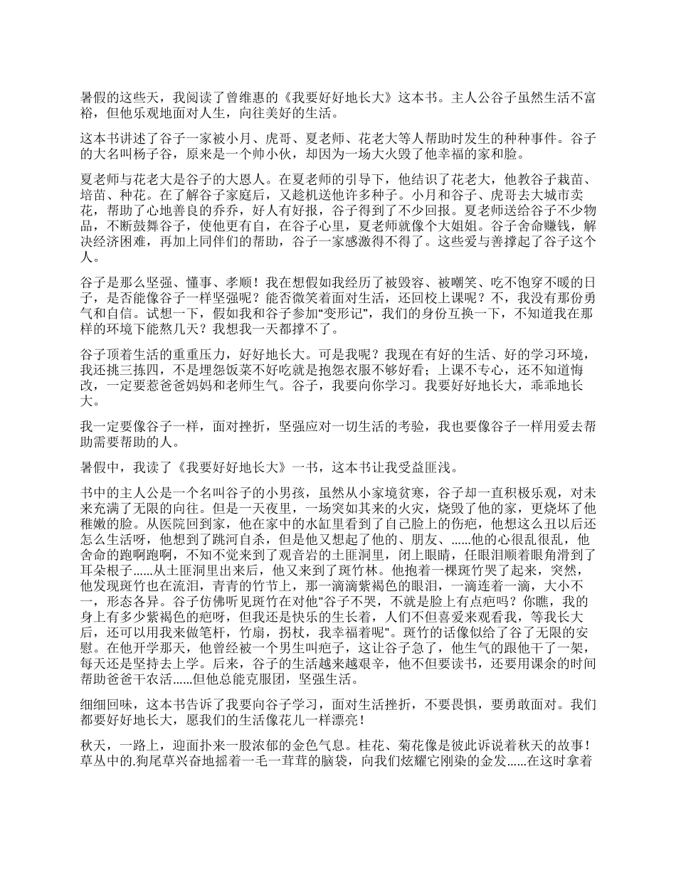 《我要好好地长大》读后感_第1页