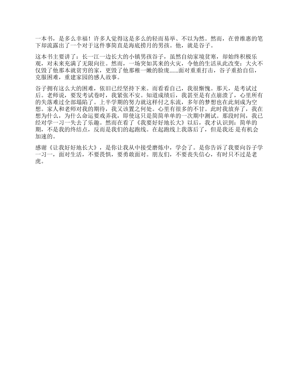 《我要好好地长大》读后感_第2页