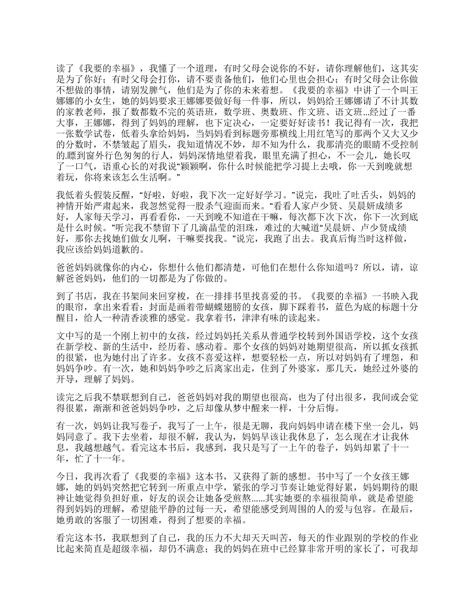 《我要的幸福》读后感_第1页