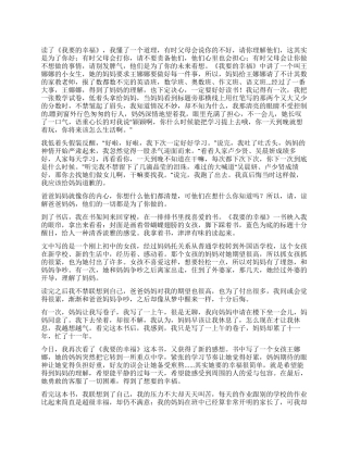 《我要的幸福》读后感