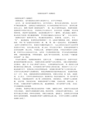 《我要的是葫芦》观课报告