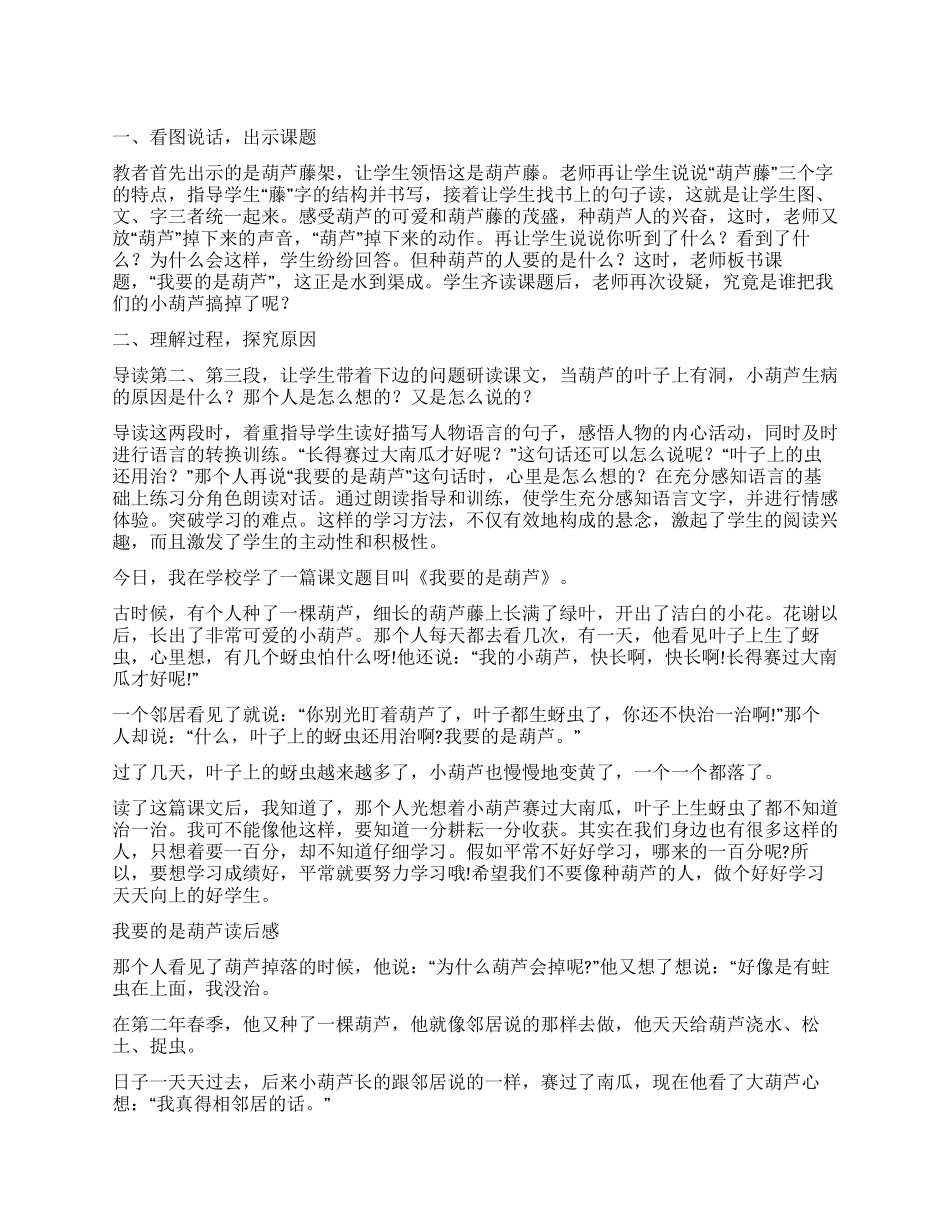 《我要的是葫芦》读后感_第1页