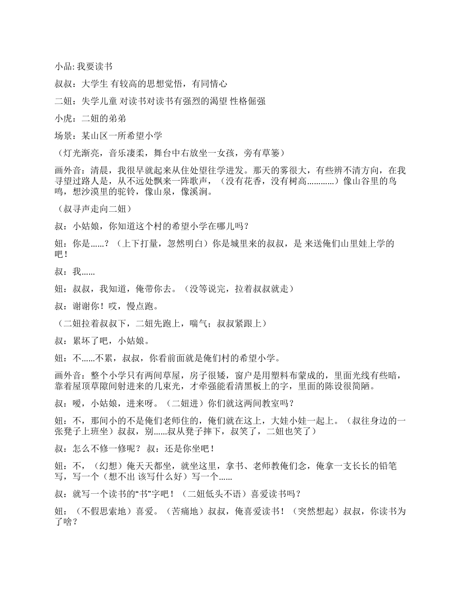 《我要读书》小品剧本_第1页