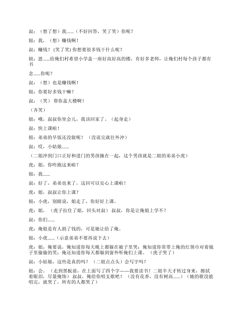 《我要读书》小品剧本_第2页
