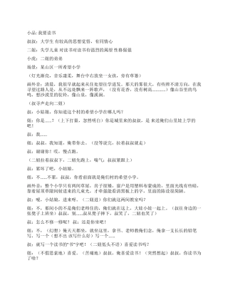 《我要读书》小品剧本