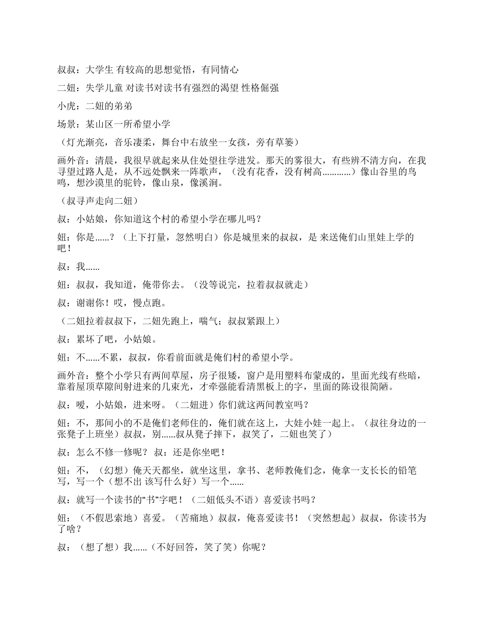 《我要读书》贫困的孩子想读书_第1页