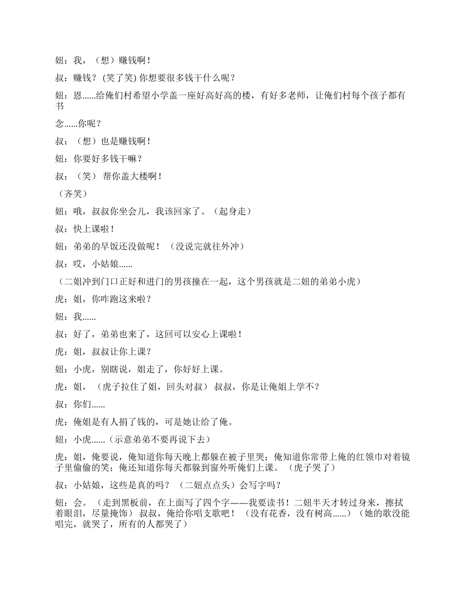 《我要读书》贫困的孩子想读书_第2页