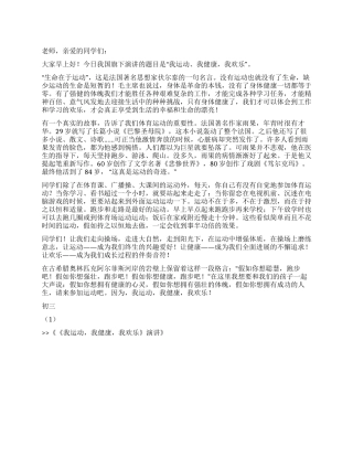 《我运动我健康我快乐》演讲