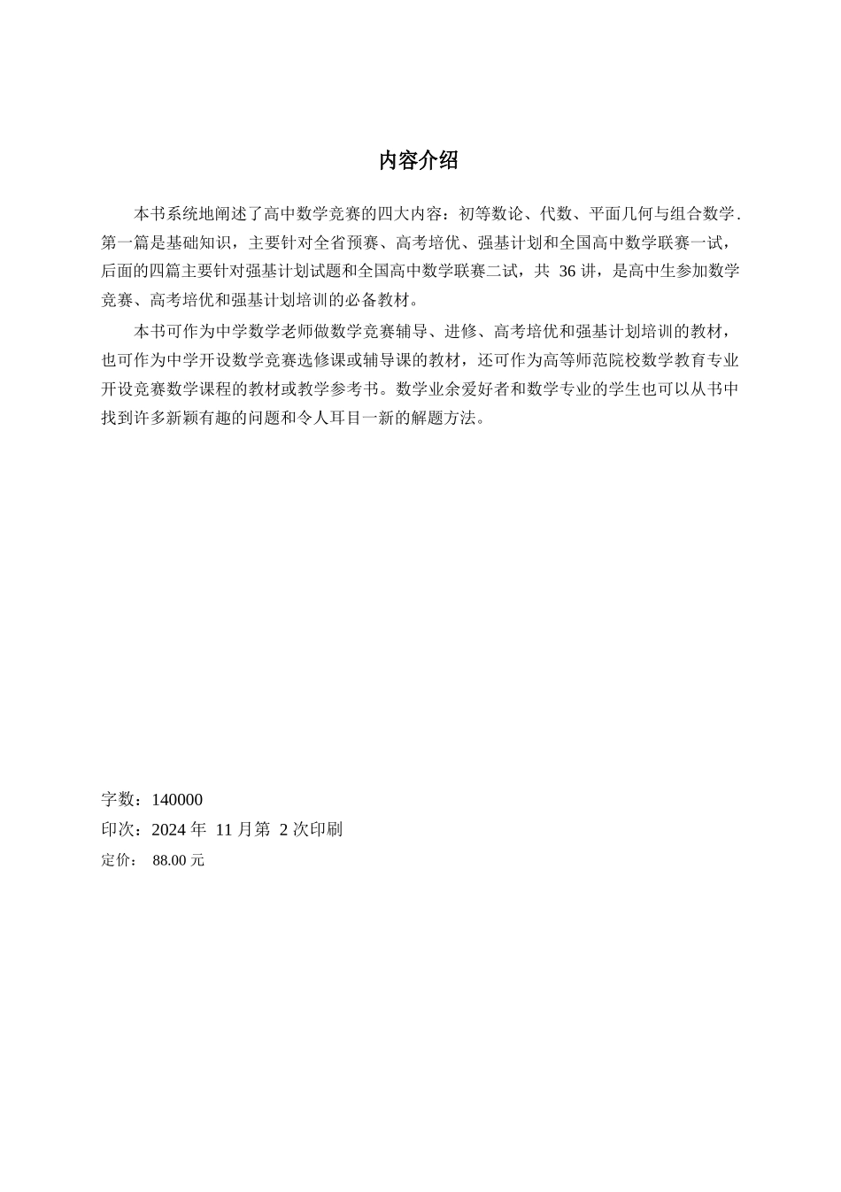 《我这样做奥数》试读-合并_第3页
