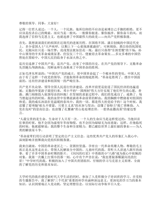 《我选择了中国共产党》演讲稿