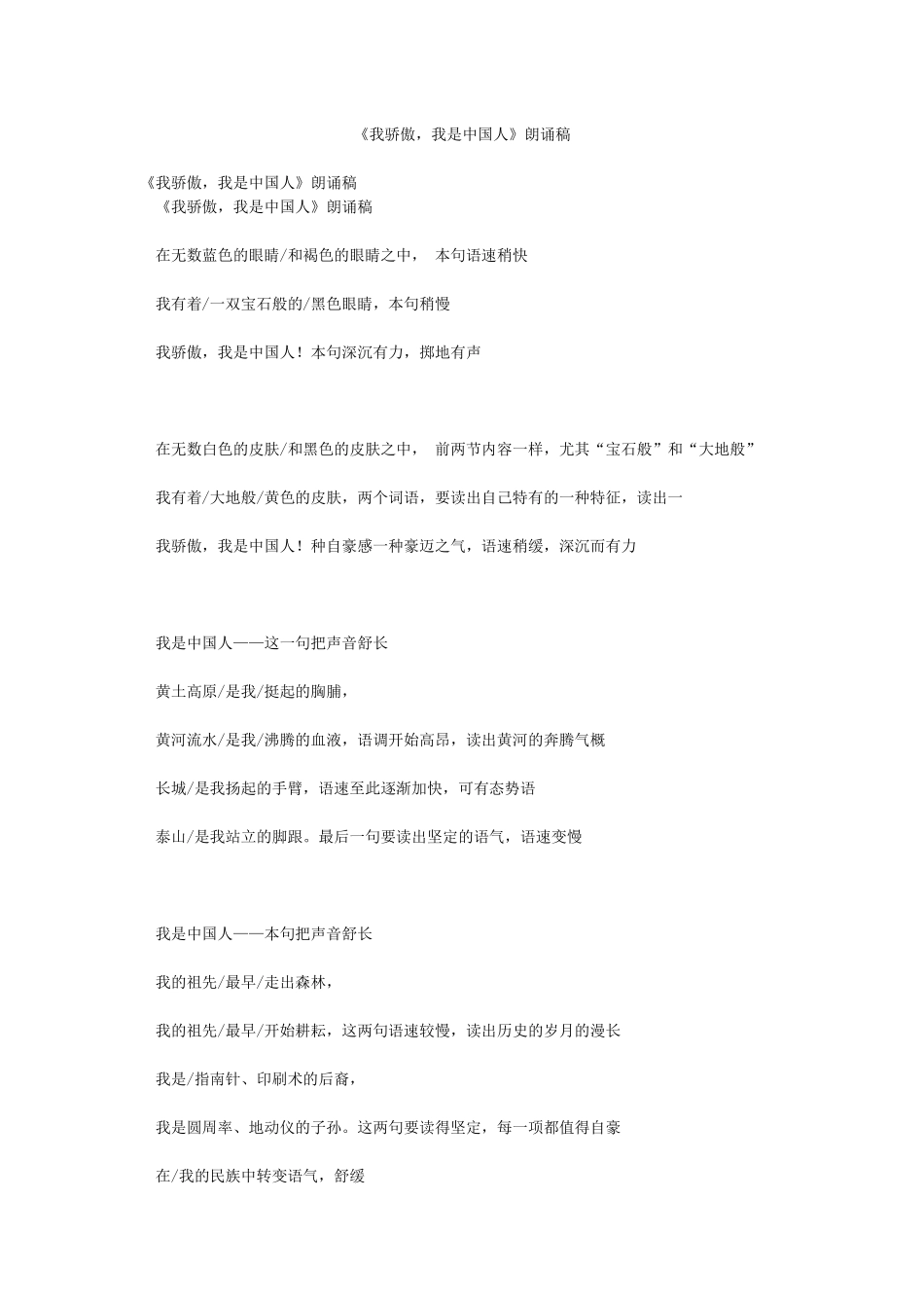 《我骄傲我是中国人》朗诵稿_第1页