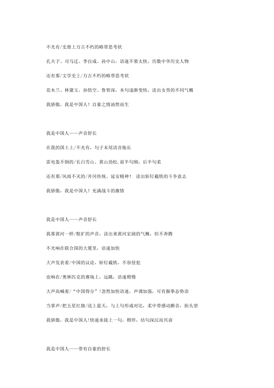 《我骄傲我是中国人》朗诵稿_第2页