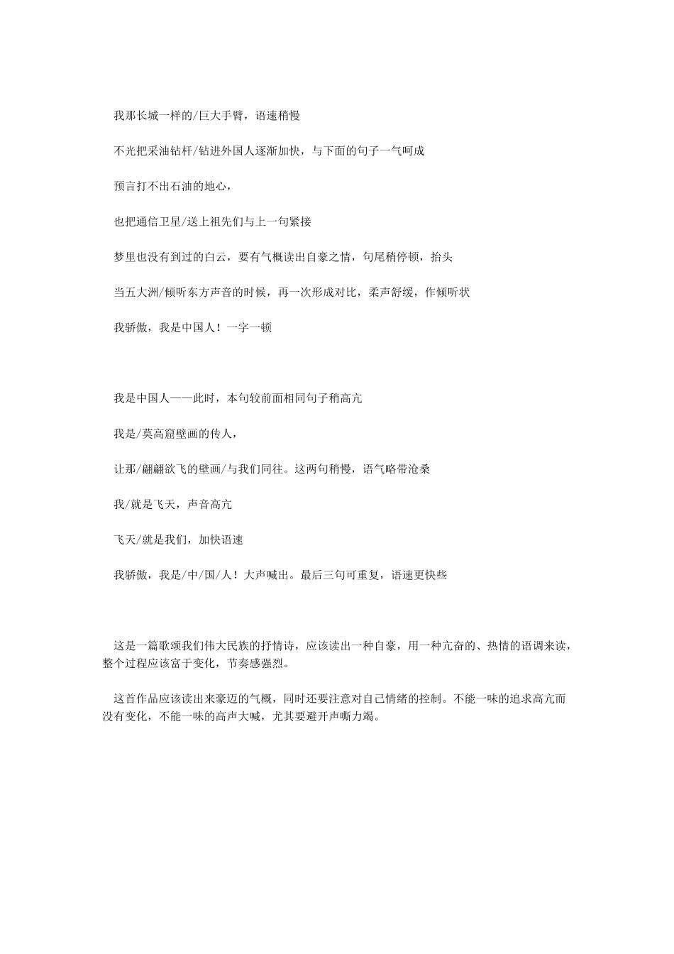 《我骄傲我是中国人》朗诵稿_第3页