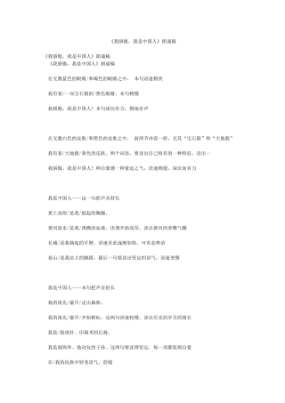 《我骄傲我是中国人》朗诵稿