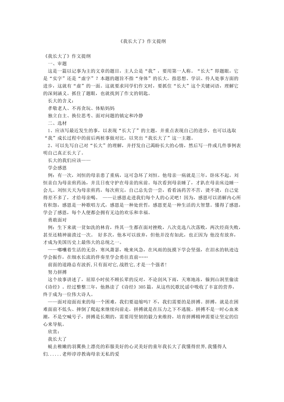 《我长大了》作文提纲_第1页
