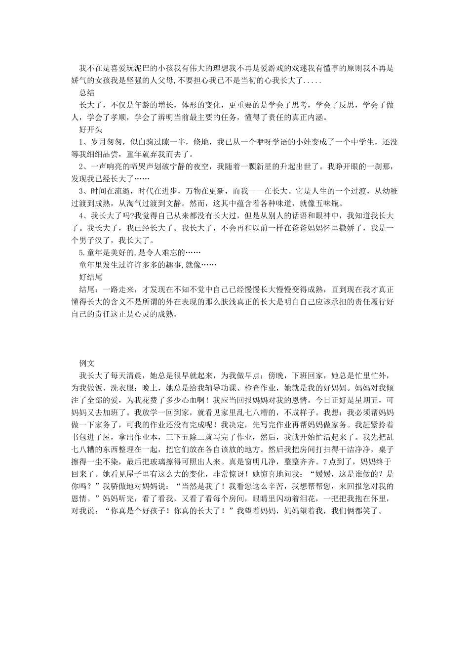 《我长大了》作文提纲_第2页