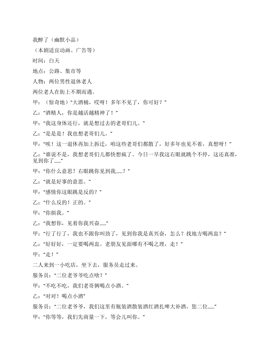 《我醉了》一个醉汉的故事_第1页