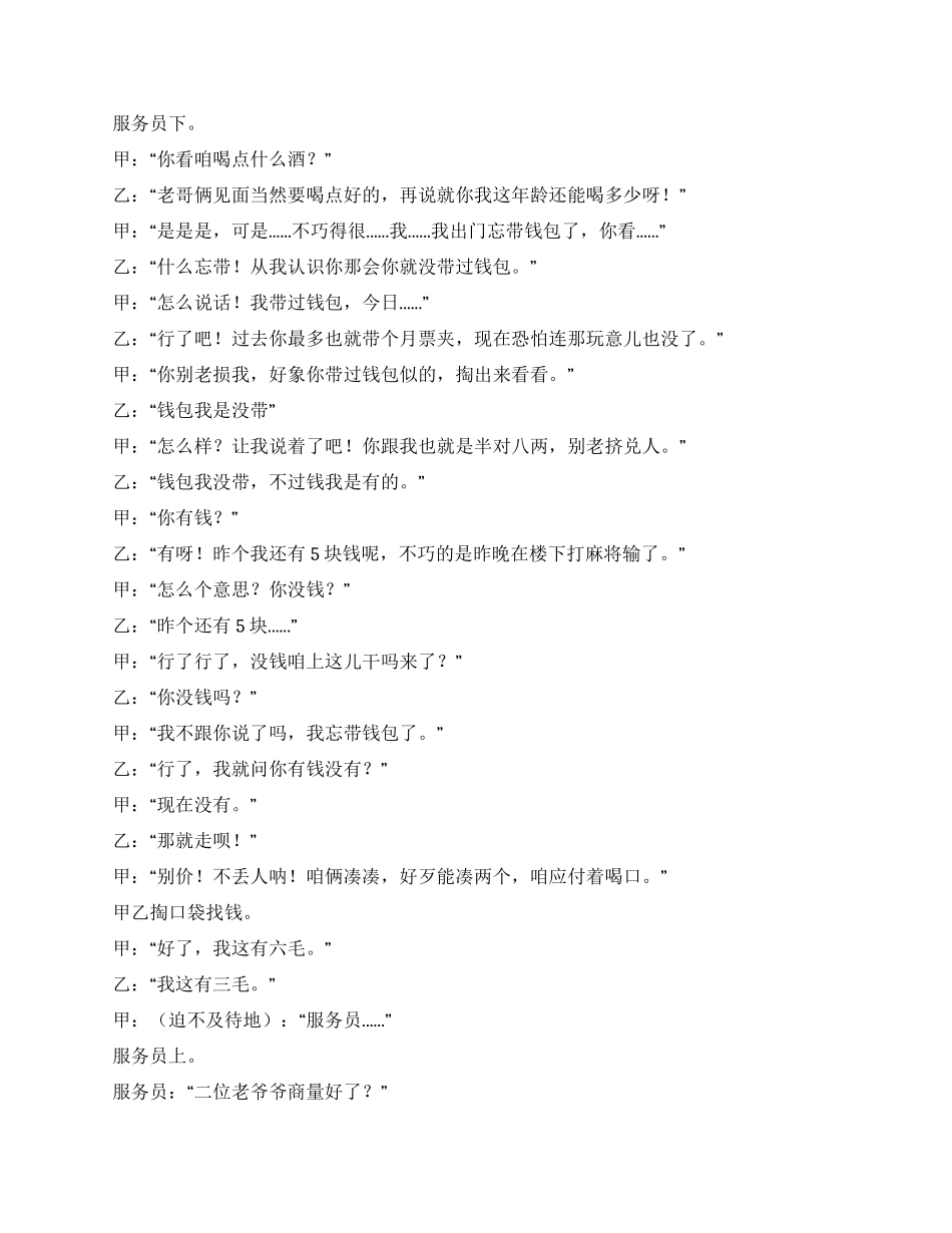 《我醉了》一个醉汉的故事_第2页