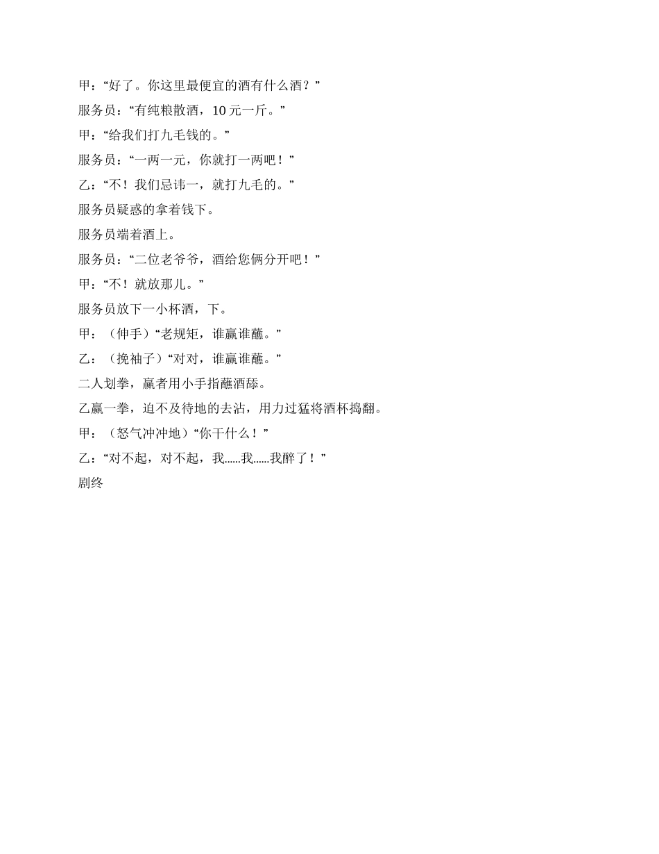 《我醉了》一个醉汉的故事_第3页