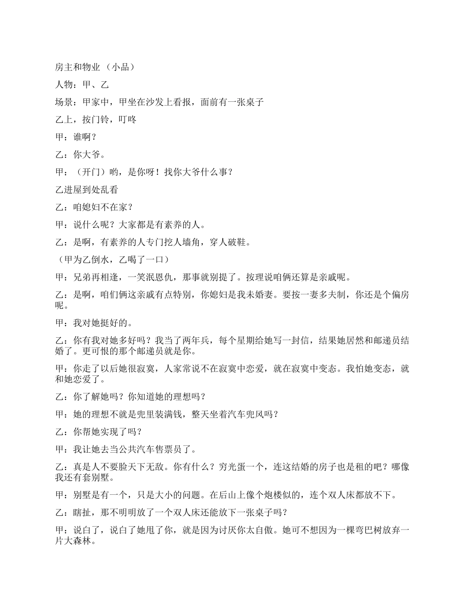《房东和物业》房东和物业之间的闹剧_第1页