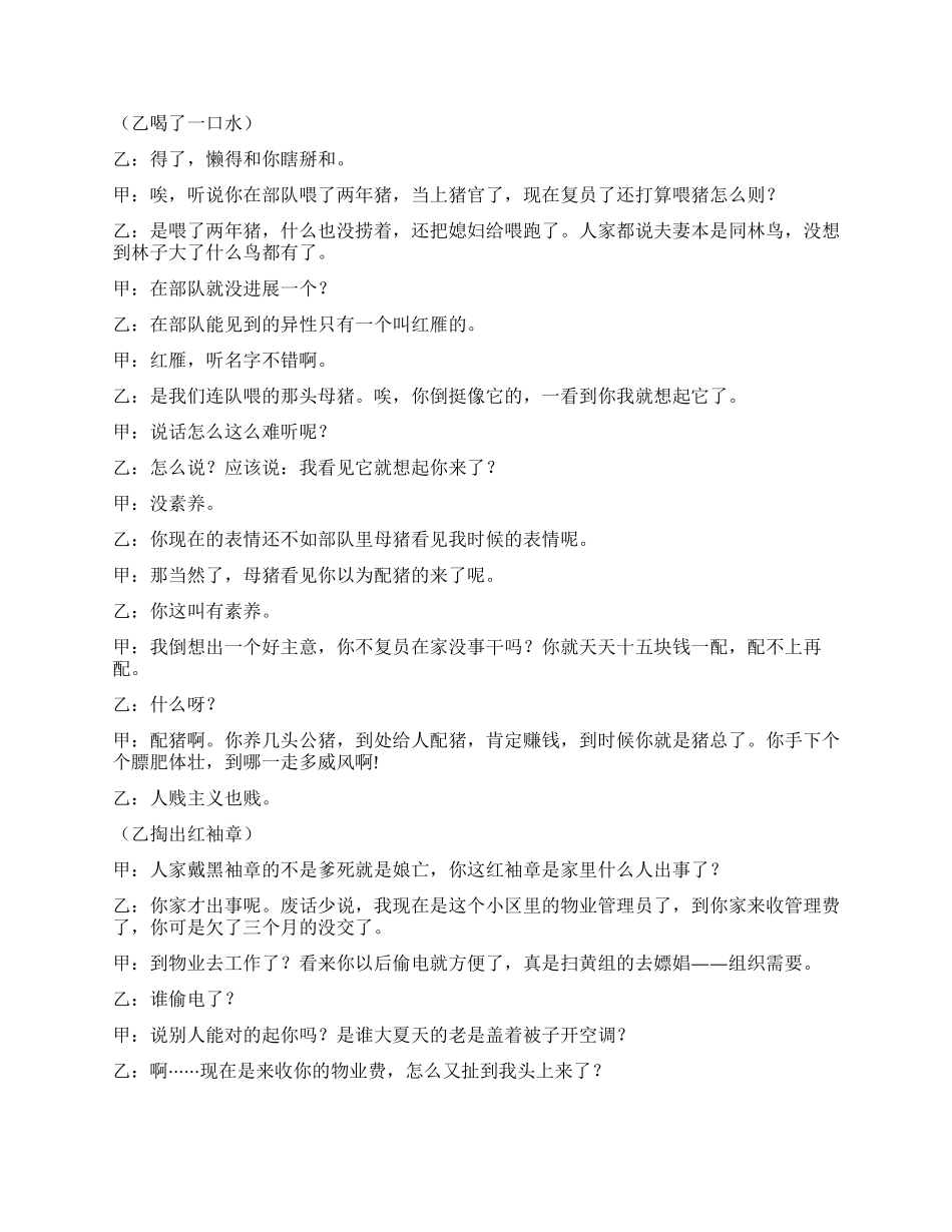 《房东和物业》房东和物业之间的闹剧_第2页