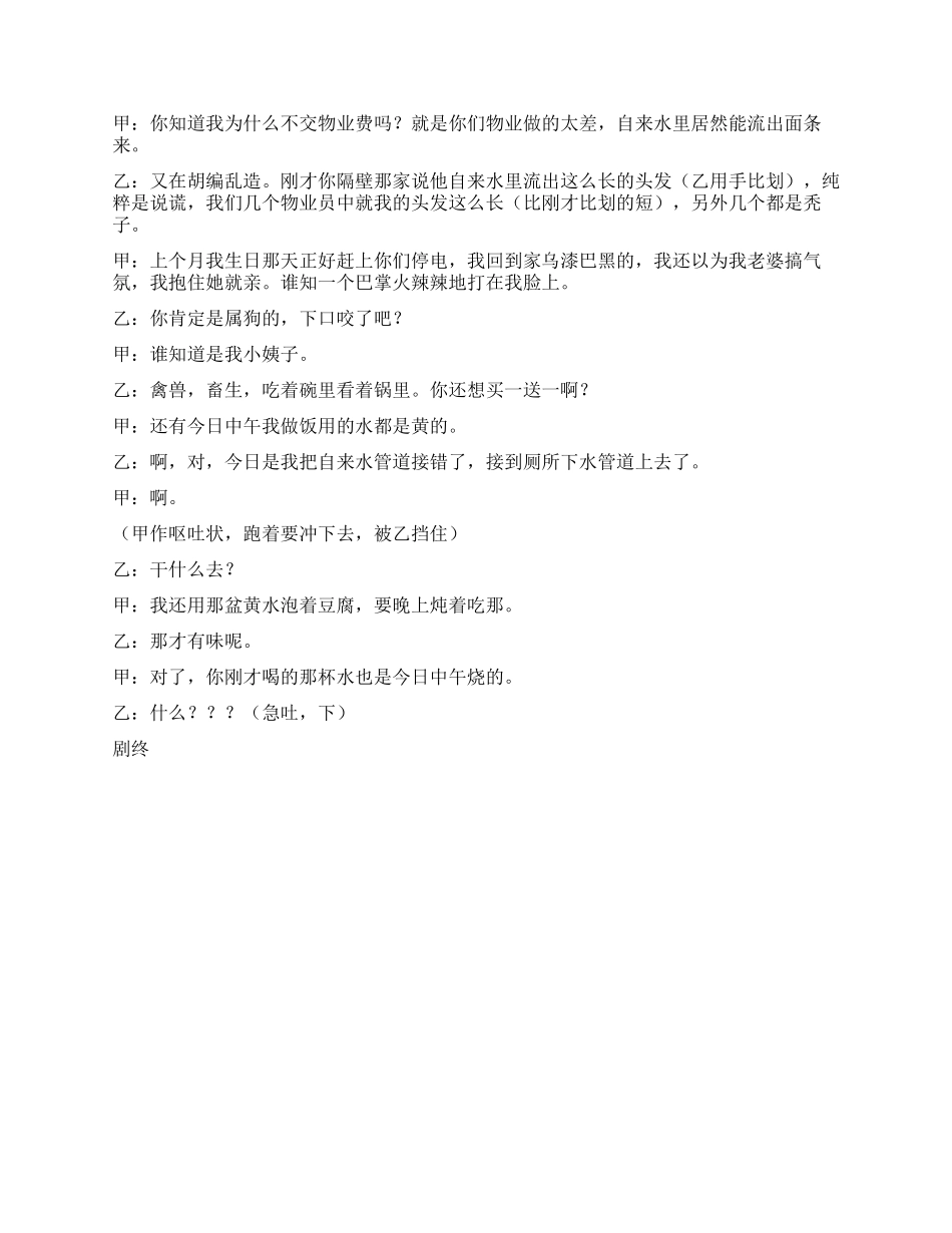 《房东和物业》房东和物业之间的闹剧_第3页