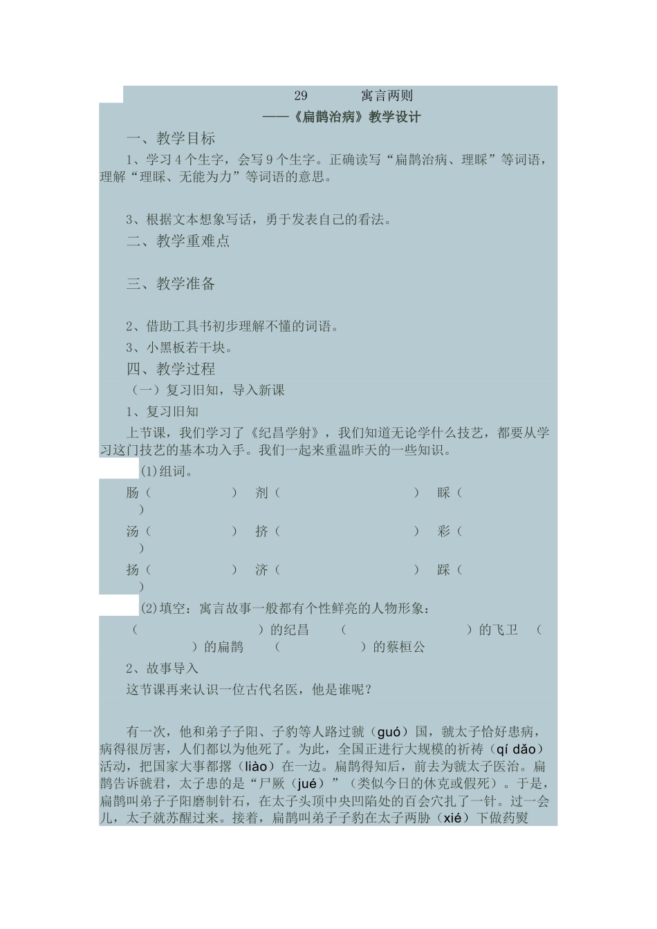 《扁鹊治病》教学设计-_第1页
