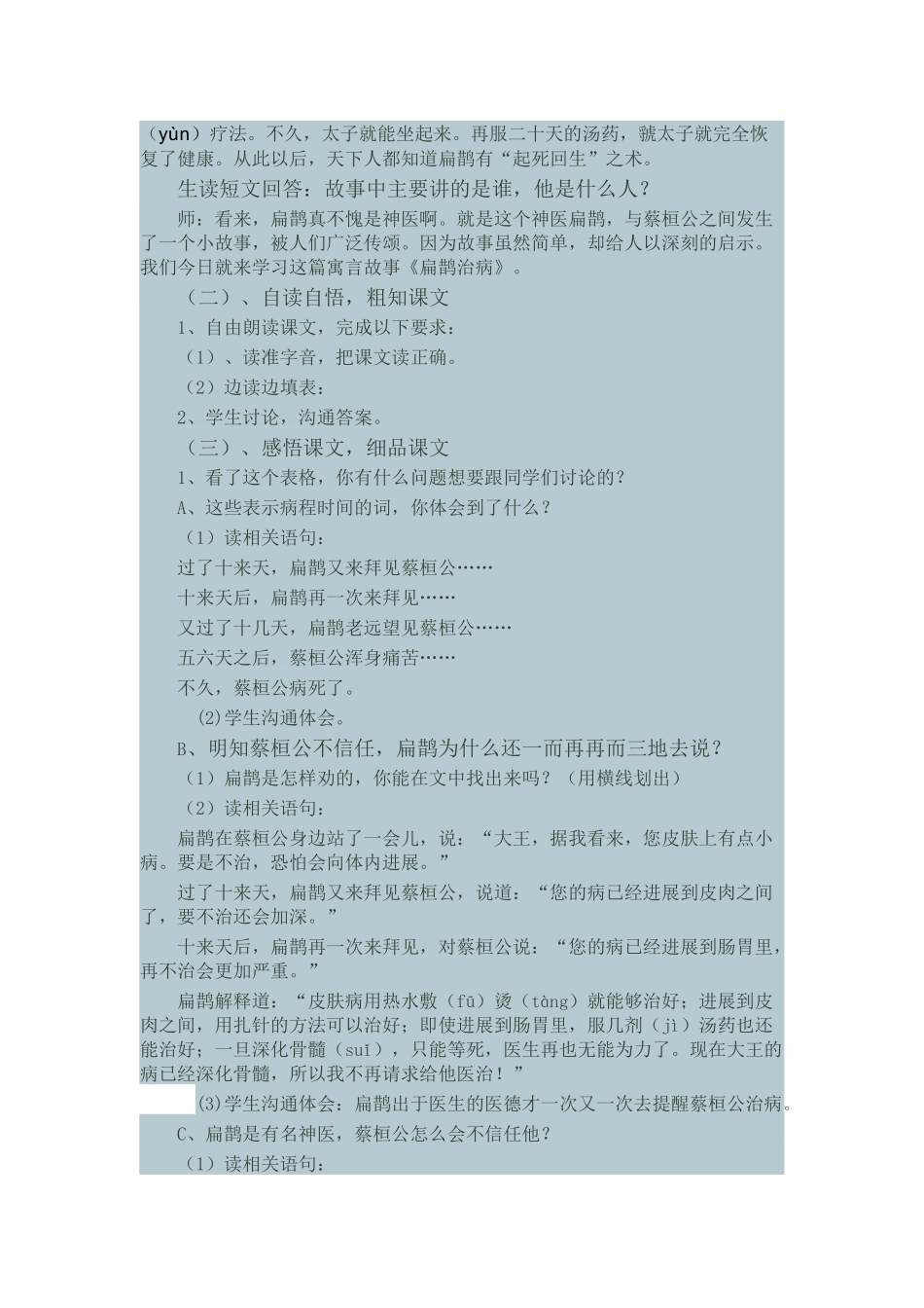 《扁鹊治病》教学设计-_第2页
