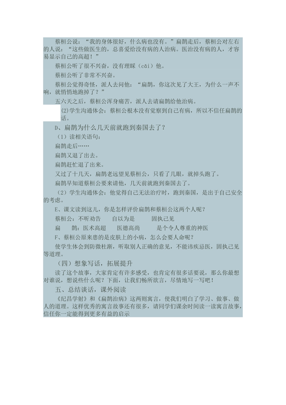 《扁鹊治病》教学设计-_第3页