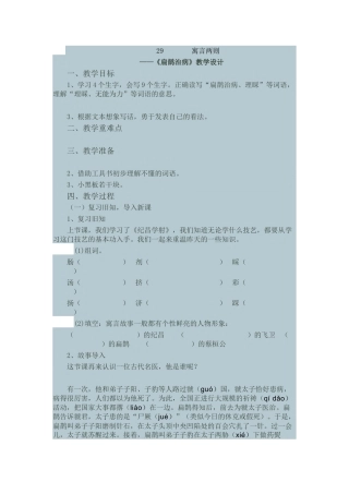 《扁鹊治病》教学设计-