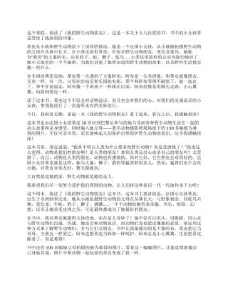 《我的野生动物朋友》读后感