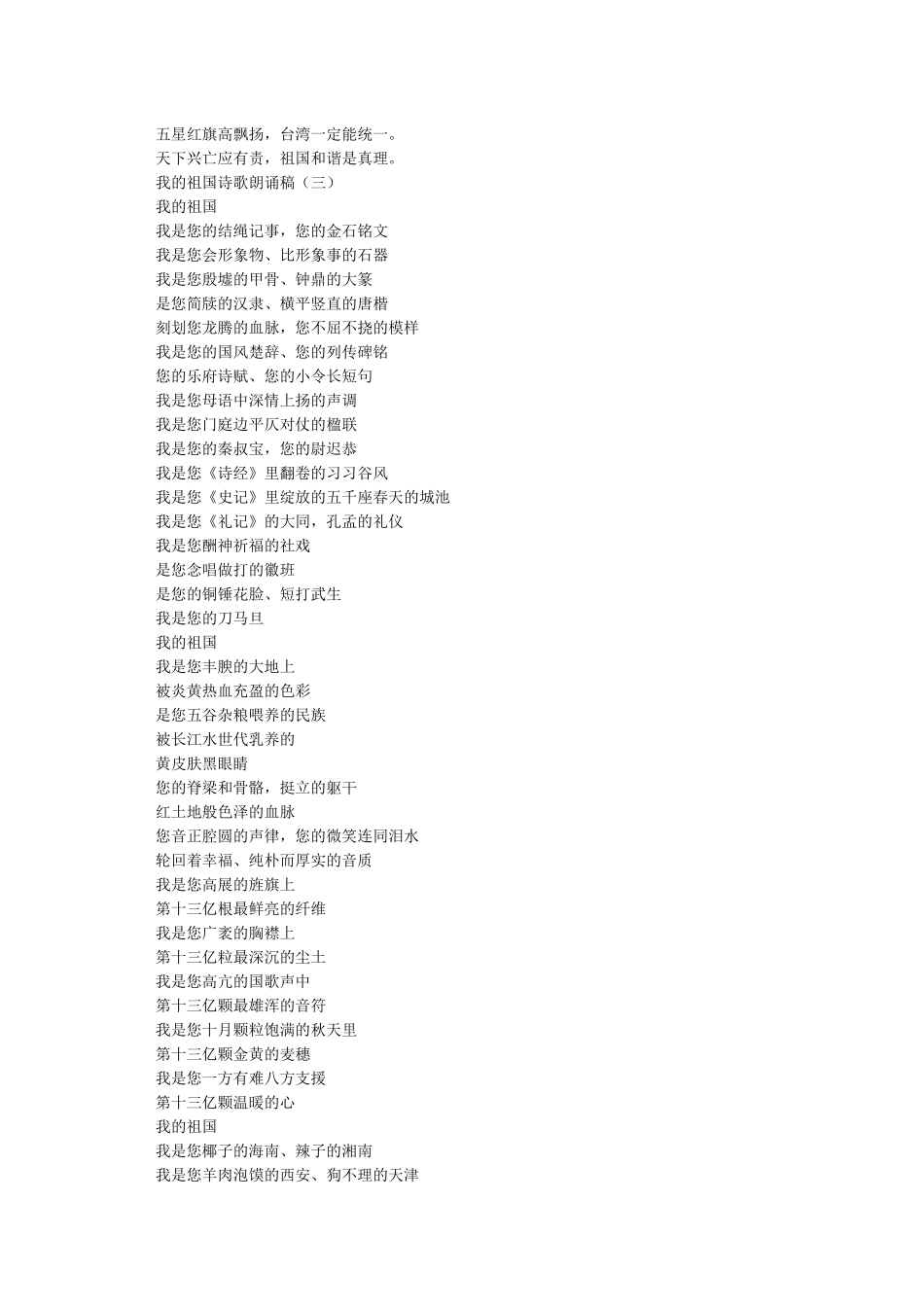 《我的祖国》诗朗诵词_第2页