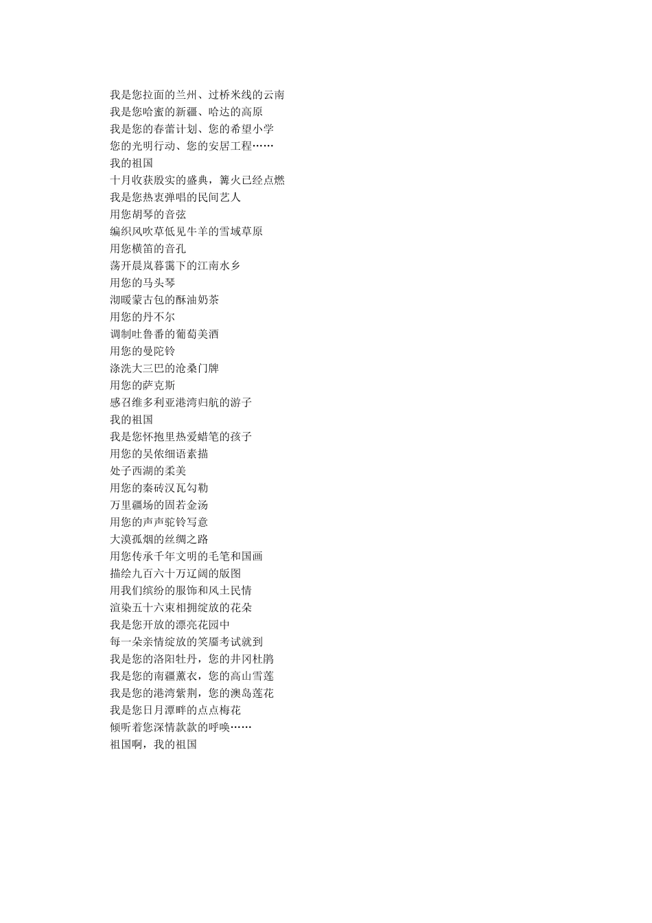 《我的祖国》诗朗诵词_第3页