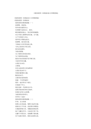 《我的祖国》诗朗诵词