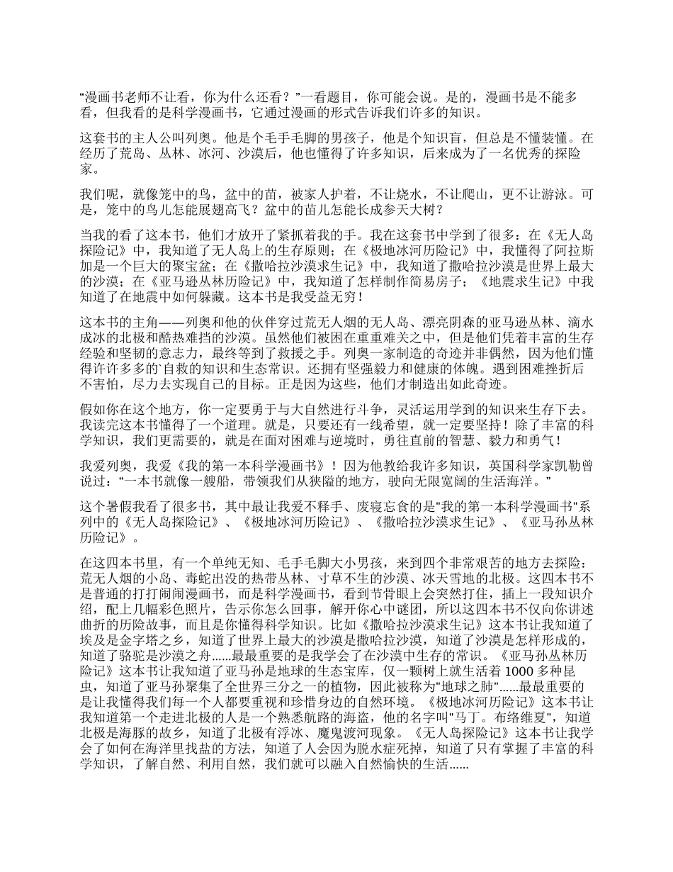 《我的第一本科学漫画书》读后感_第1页
