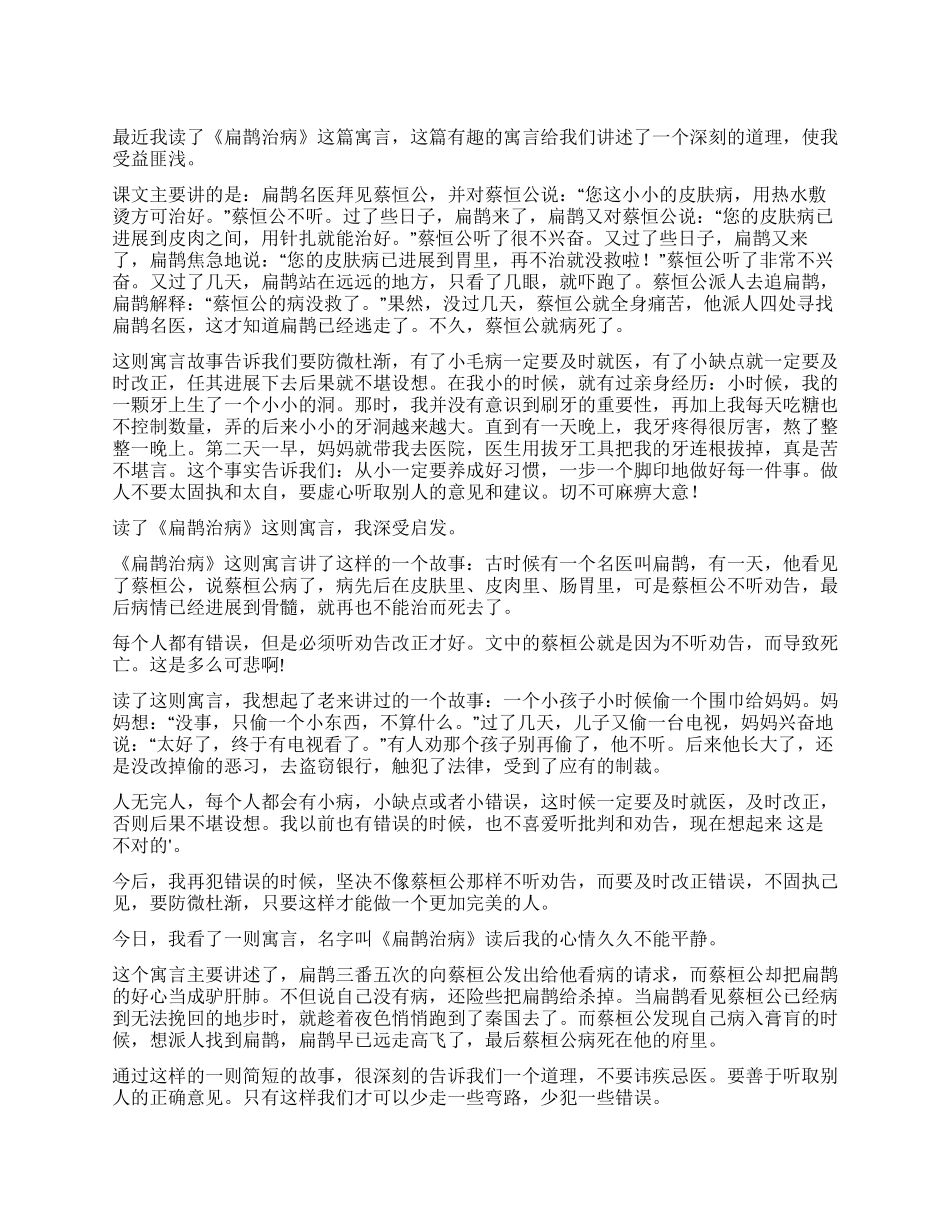 《扁鹊治病》读后感_第1页