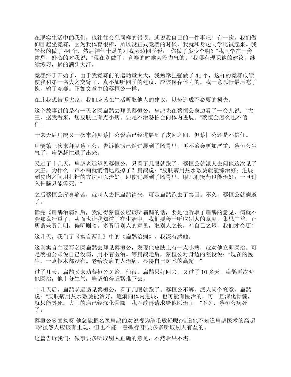 《扁鹊治病》读后感_第2页